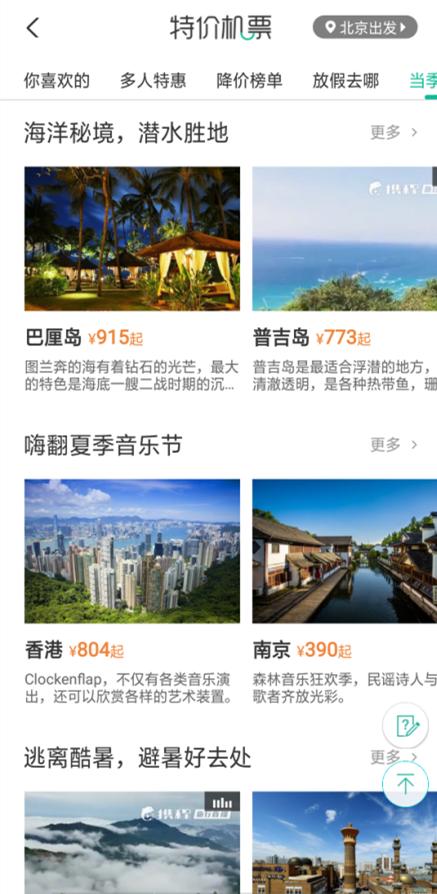 怎样才能在携程网买到特价机票,怎样在携程上买到最便宜的机票