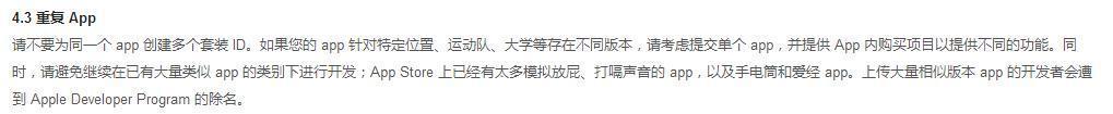 ios审核被拒3次变4.3,ios审核标准