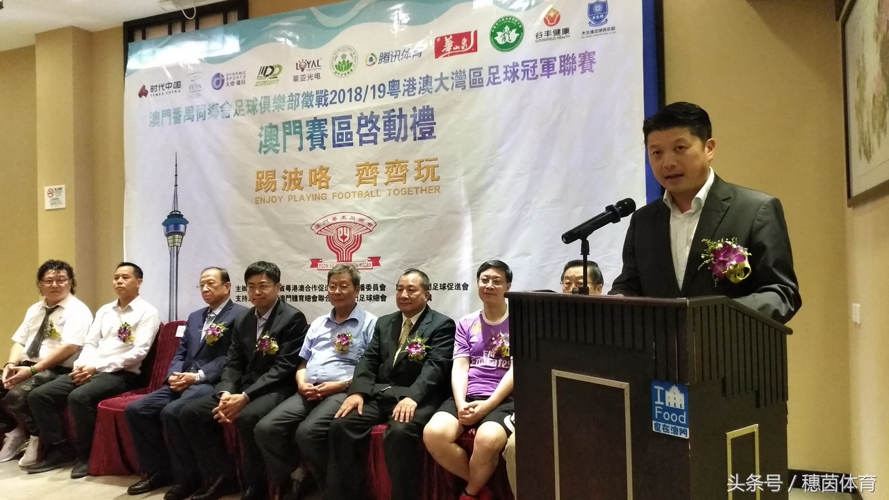 粤港澳大湾区足球联赛江门赛区,澳门足球联赛赛程