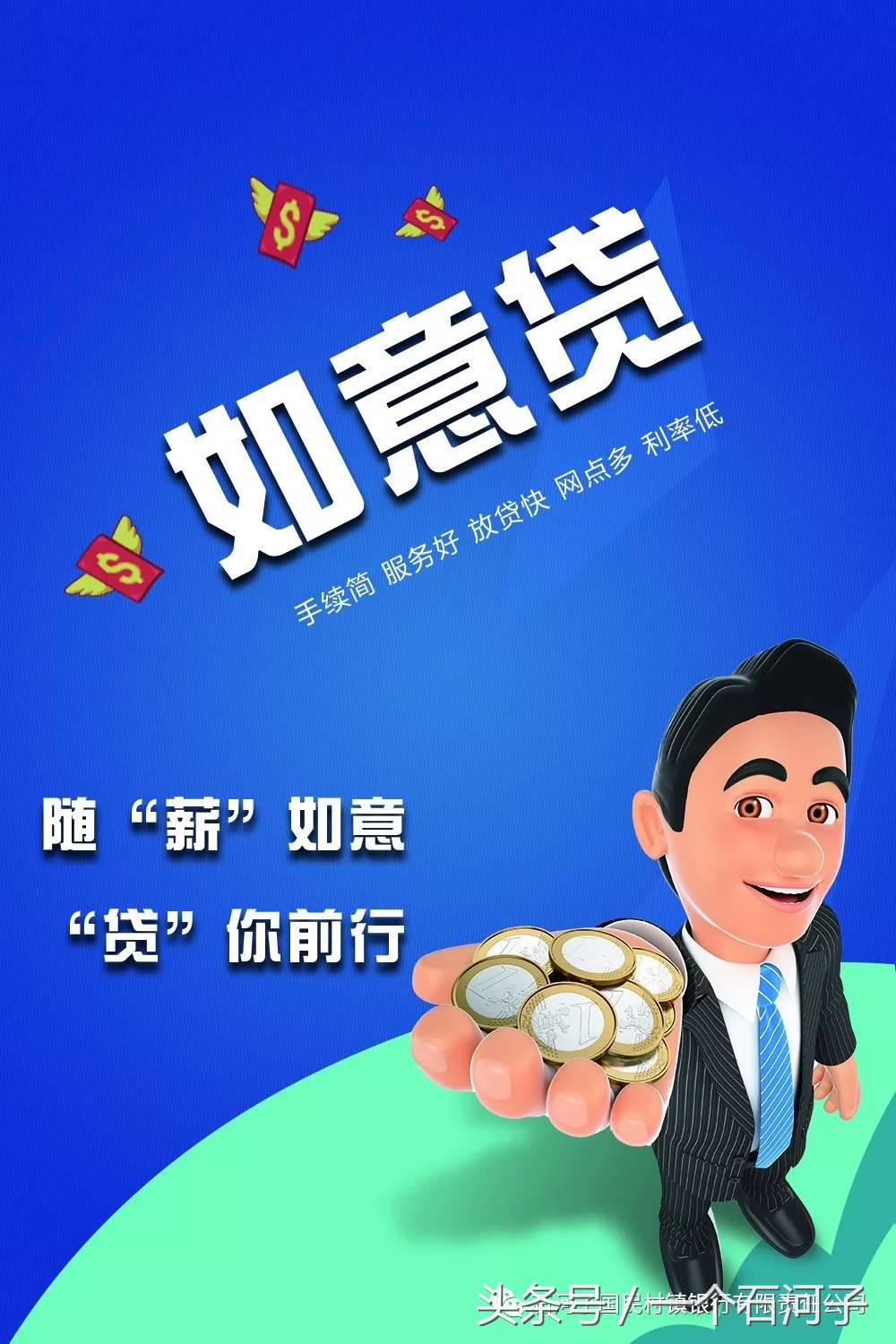 石河子民生银行贷款,国民村镇银行如意贷