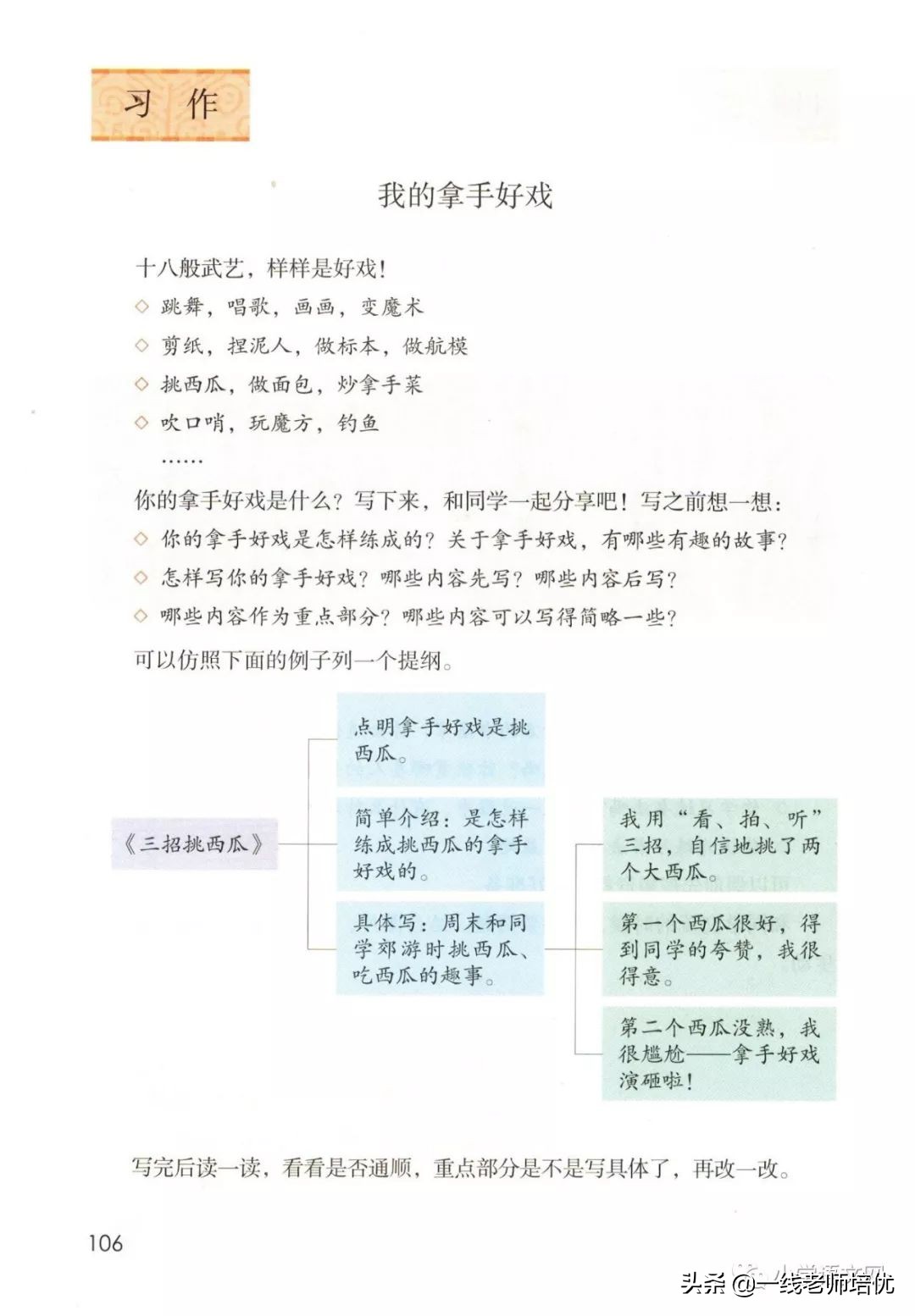 六上语文七单元习作我的拿手好戏,六上统编版习作我的拿手好戏