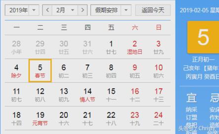 阿坝州2019年春节放假,2019年春节放假时间表公布