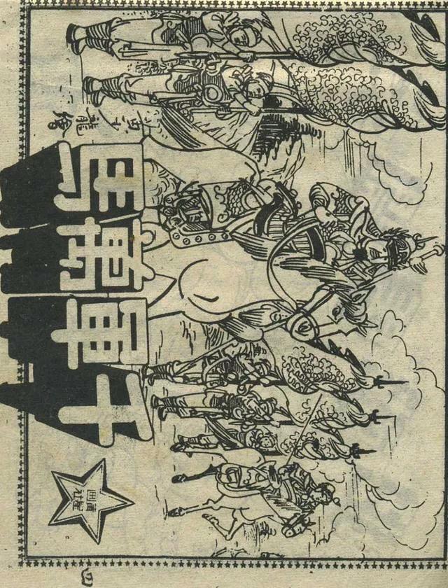 1957年港版老本《番生济公》插广告｜接地气｜好搞笑