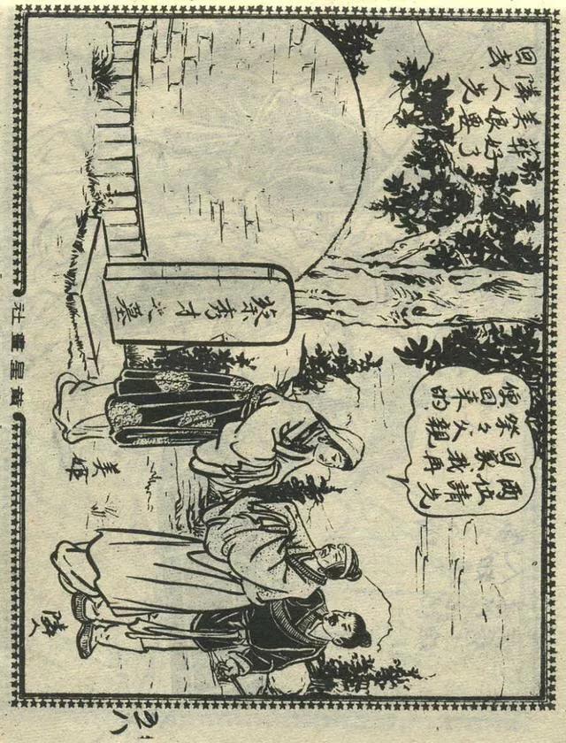 1957年港版老本《番生济公》插广告｜接地气｜好搞笑