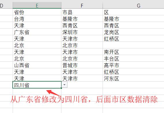 excel设置多级数据有效性,excel催化剂使用技巧