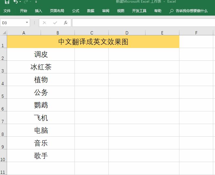 excel翻译函数如何使用,excel函数大全翻译