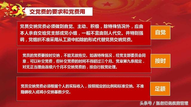 微党课交党费ppt,党费收缴使用和管理党课ppt