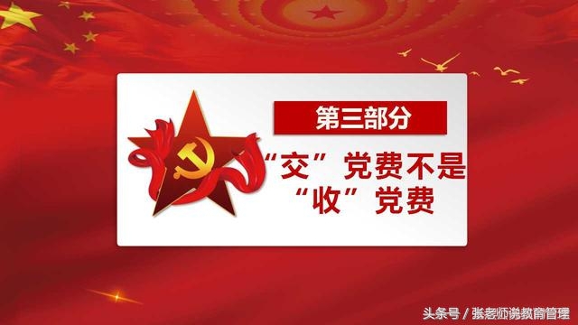 微党课交党费ppt,党费收缴使用和管理党课ppt