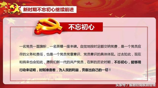 微党课交党费ppt,党费收缴使用和管理党课ppt