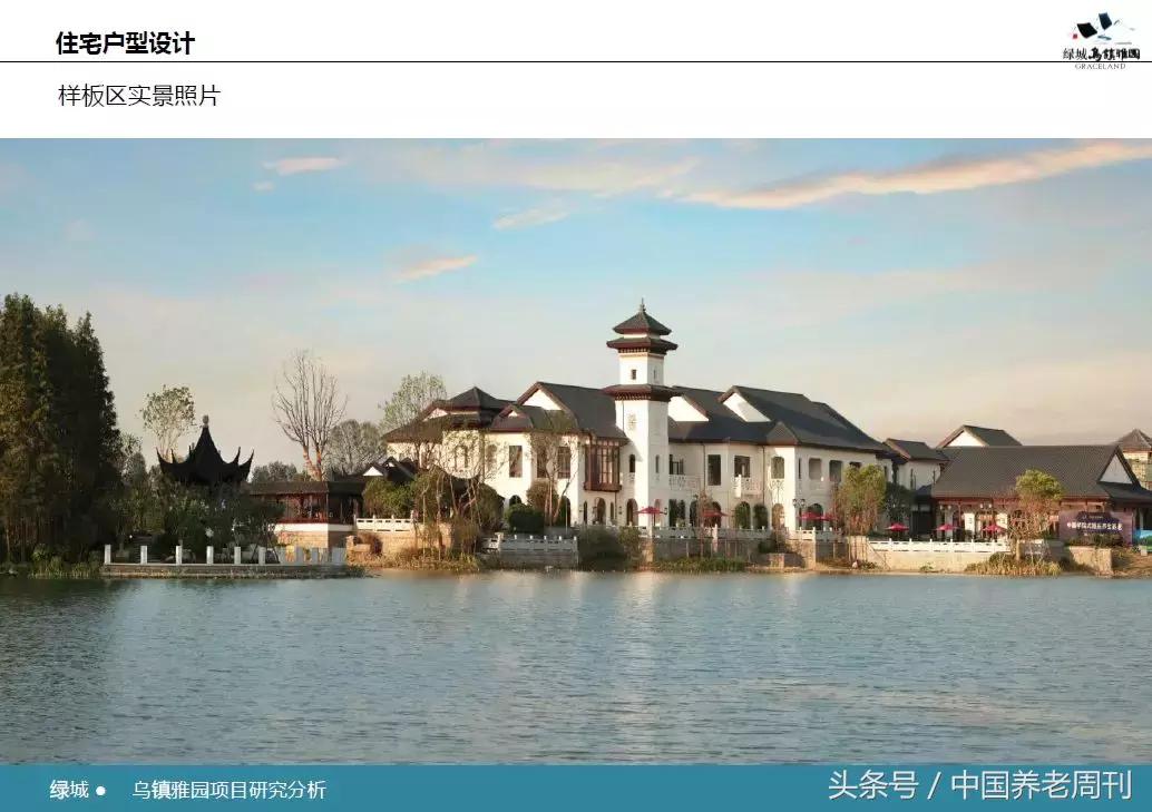 乌镇绿城雅园养老,乌镇雅园中国养老典范