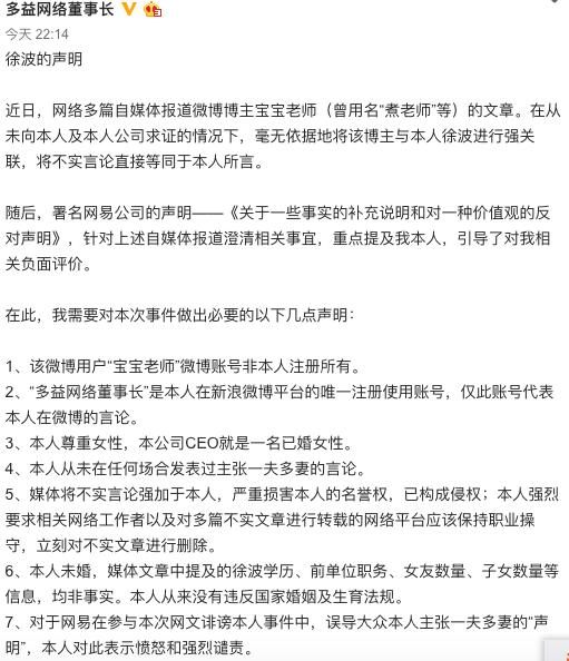 多益网络老板徐波是哪个老板,多益网络老板徐波发家史