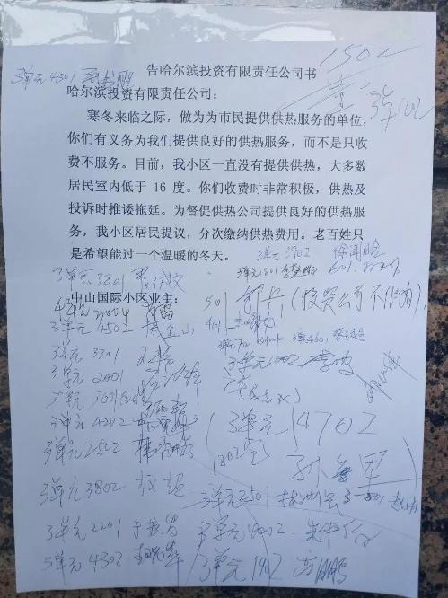 哈尔滨居民供热温度,哈尔滨中山国际怎么样