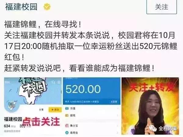 锦鲤*局骗**开始进攻高校转发需谨慎