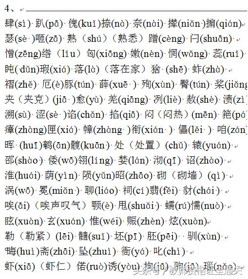 普通话水平测试模拟试题10,普通话测试的题型与要求