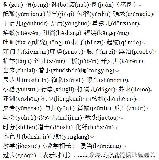 普通话水平测试模拟试题10,普通话测试的题型与要求