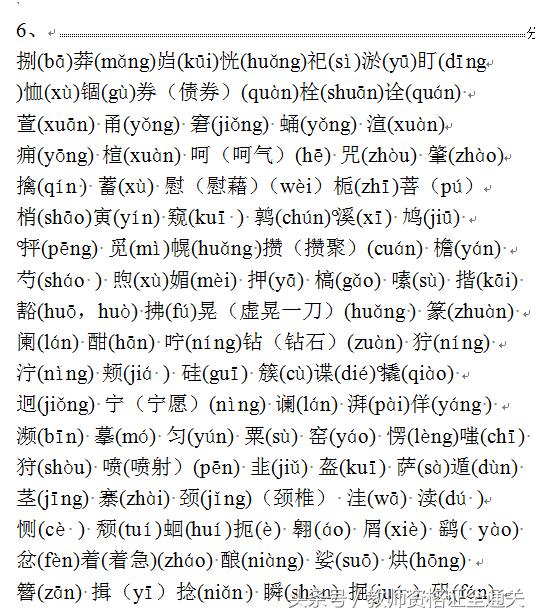 普通话等级测试内容练习,普通话水平测试试题练习