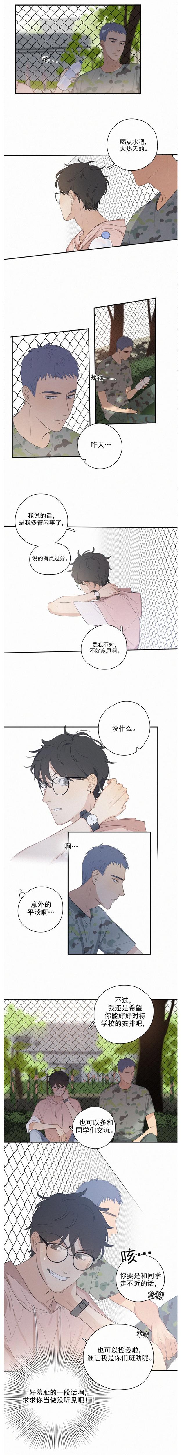 呆萌学弟和霸道学长漫画,学长学弟漫画