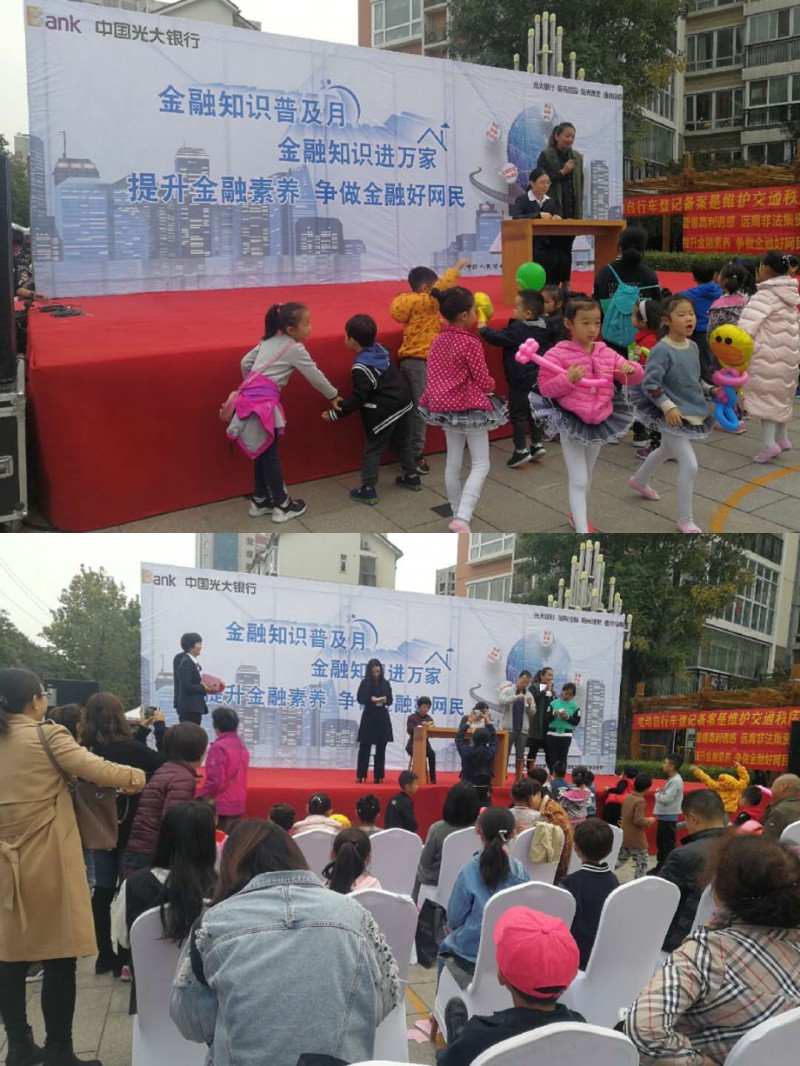 光大银行郑州分行“金融知识进万家”主题活动走进鑫苑名家