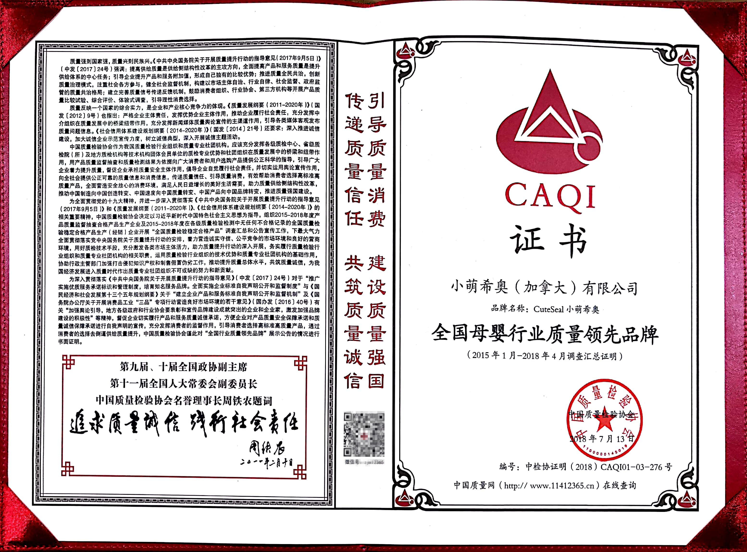 中国质量检验协会2018全国“质量月”，小萌希奥再获质量大奖