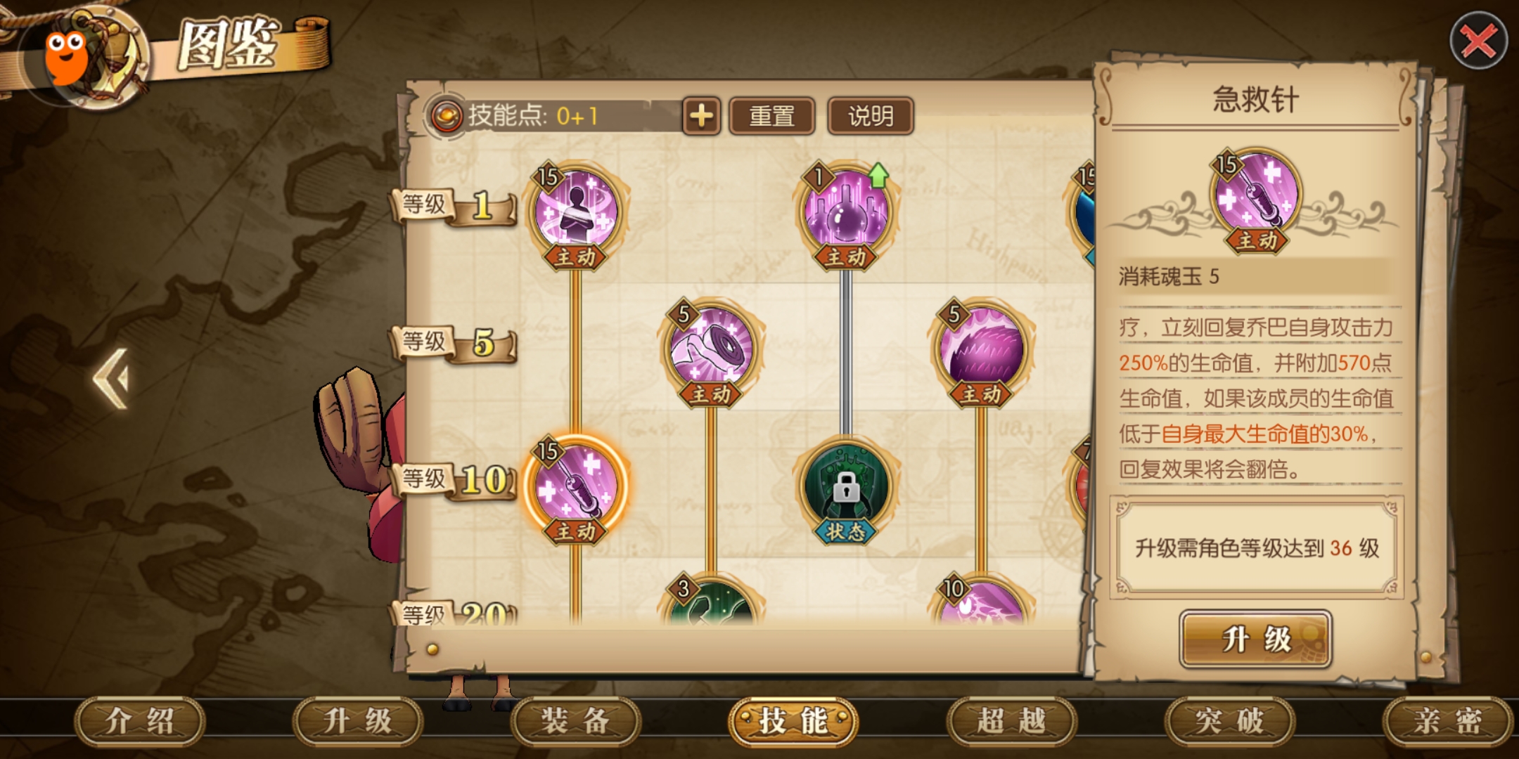 乔巴技能加点燃烧意志,新世界乔巴哪个技能给队友回血