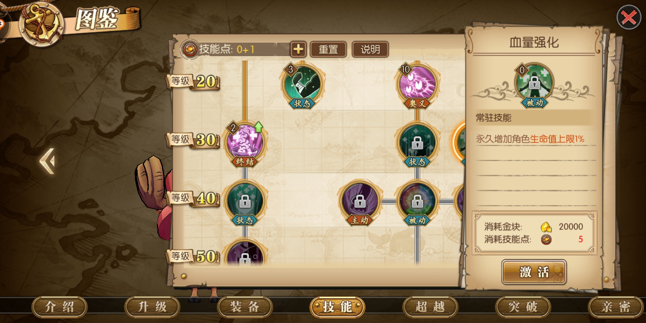 乔巴技能加点燃烧意志,新世界乔巴哪个技能给队友回血