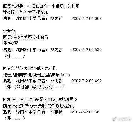 林更新高中时的留言,林更新表面中二搞笑却是敢做敢当