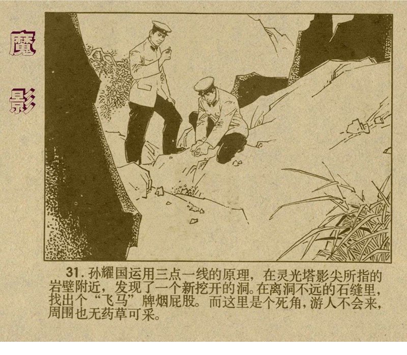 惊险反特故事连环画,老版反特连环画