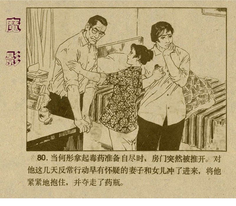 惊险反特故事连环画,老版反特连环画