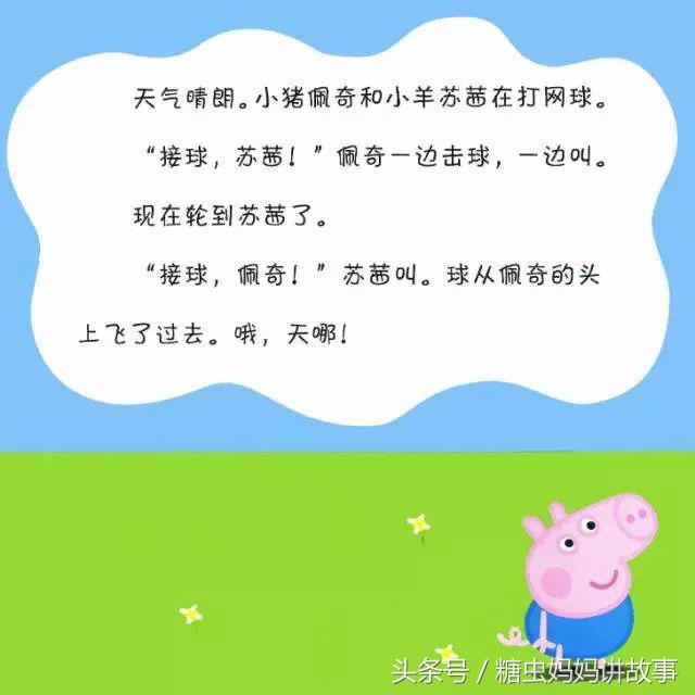 小猪佩奇踢足球是哪一集,小猪佩奇看牙医踢足球