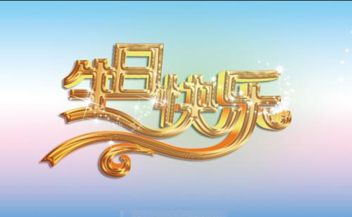 王一博祝你生日快乐表情包,生日快乐表情包精选20张