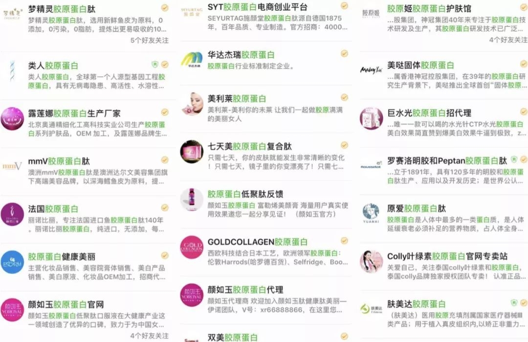 微商胶原蛋白是真的吗,微商胶原蛋白骗局揭秘