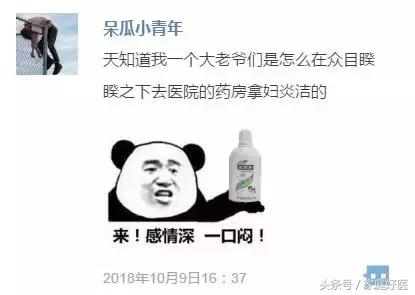 我一大男人，医生竟给我用妇炎洁！结果洗完后……太羞耻了