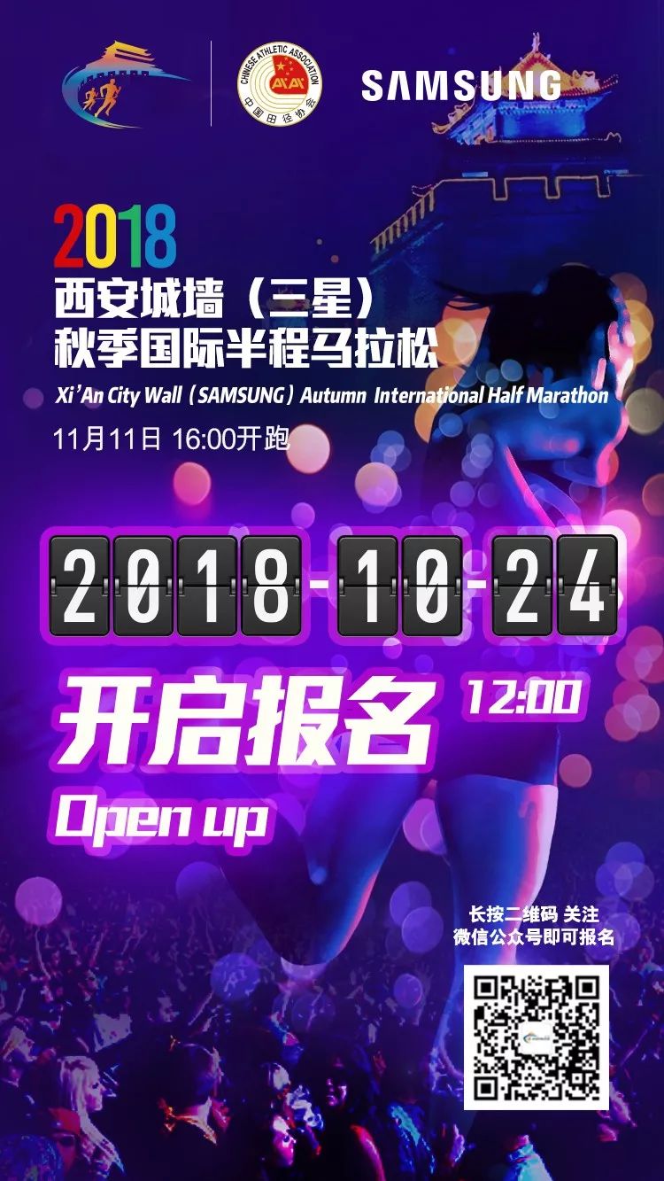 2019秋季西安城墙马拉松值得跑吗,西安2018国际城墙马拉松比赛