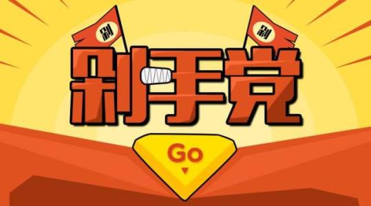 “剁手*党**”福利！消金大佬借了300亿让你随便花！