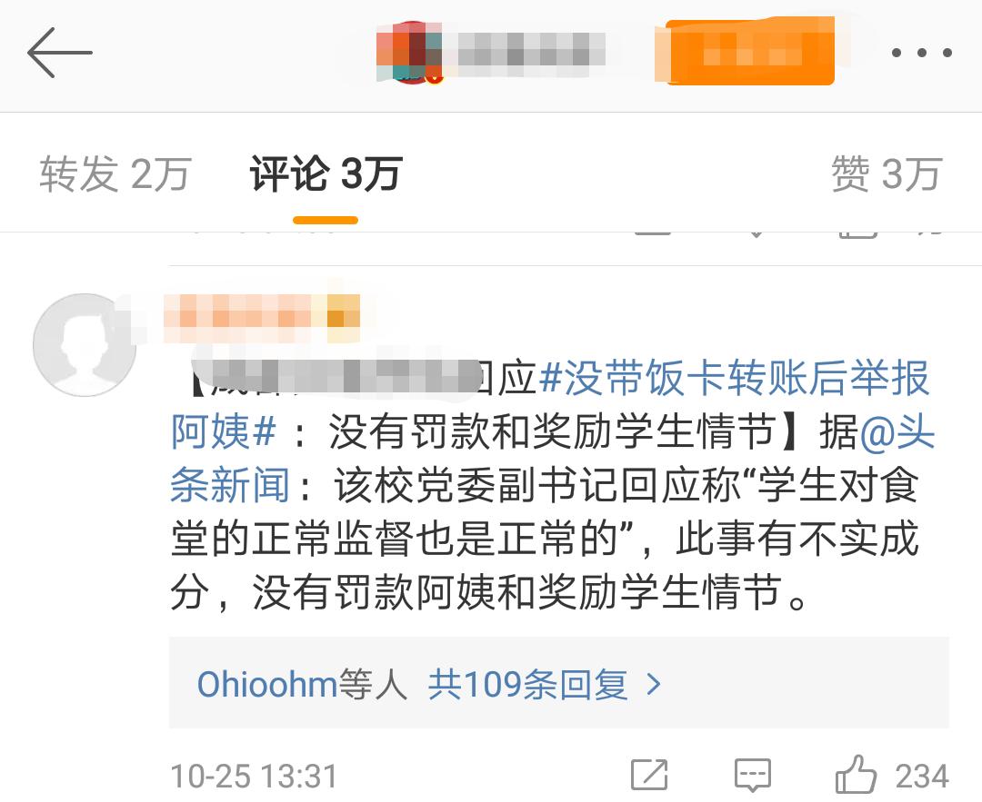 学生忘带饭卡举报阿姨事件,女生不带饭卡转账举报食堂阿姨
