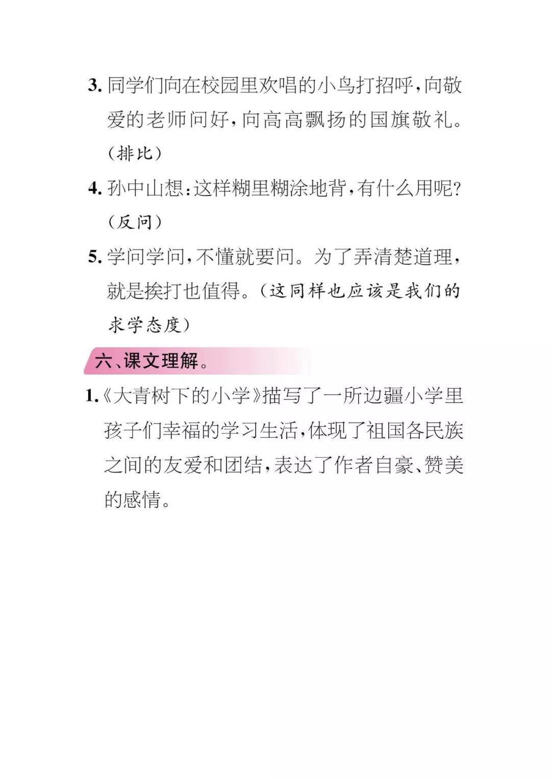 人教版八年级上册语文期中知识点,部编版七年级语文上册期中知识点