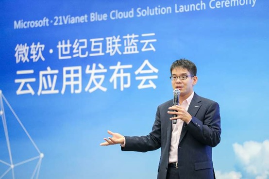 世纪互联蓝云携手微软，众揽云伙伴，建智能云本土生态圈