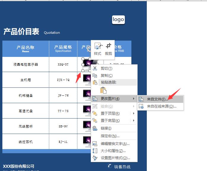 用excel制作带图片报价表,用excel制作带图片报价表怎么操作