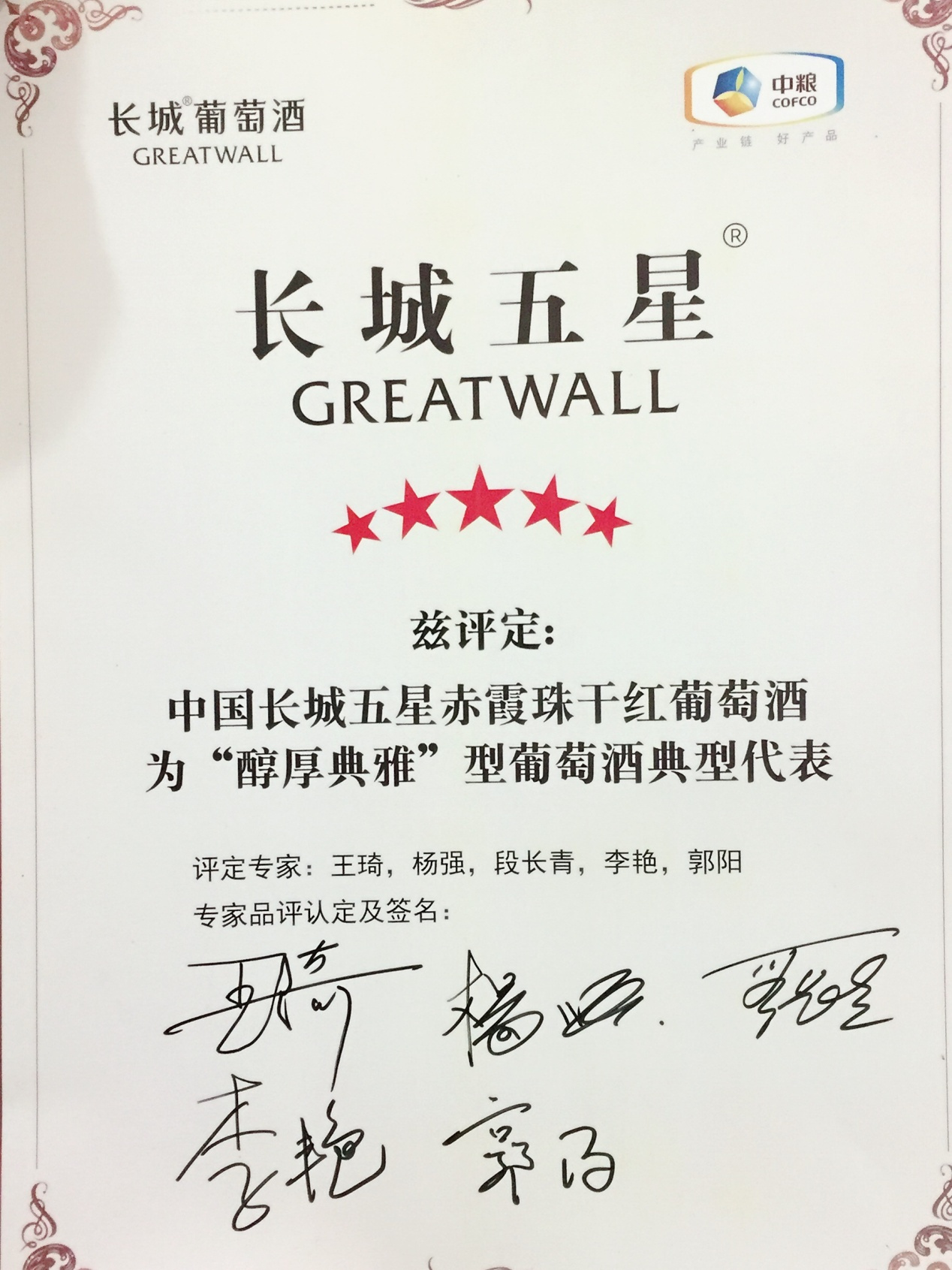 长城葡萄酒迎来五大品牌时代，再添醇厚典雅风格，直指50亿俱乐部