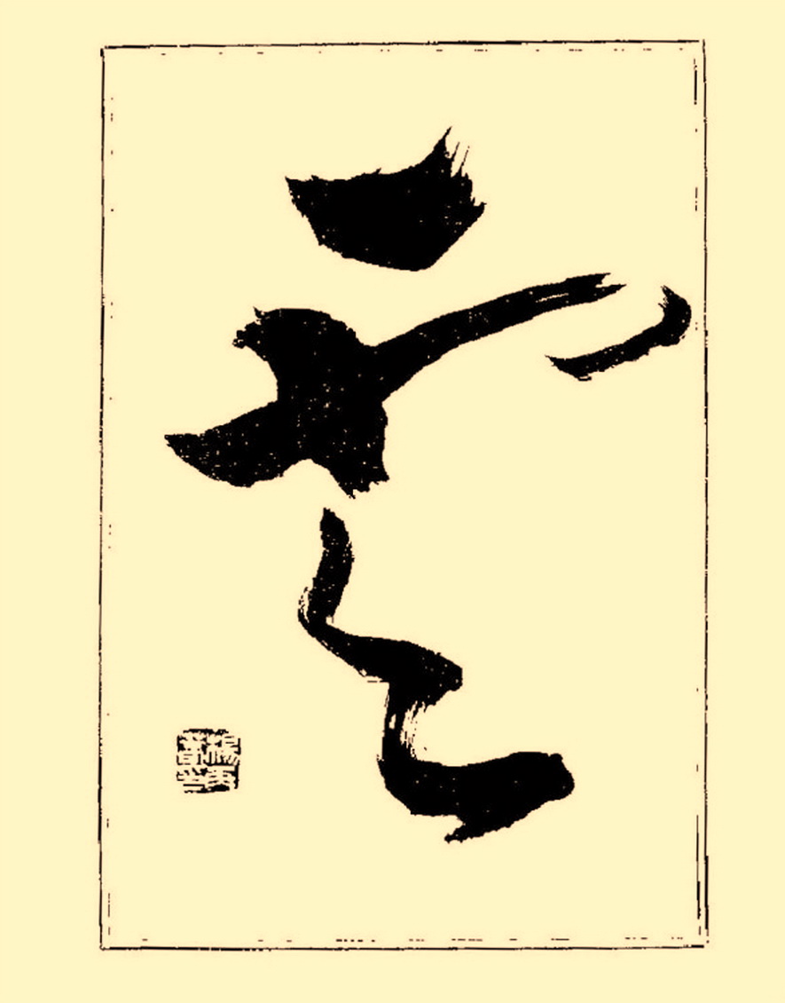 杨再春行书入门如何选择字帖,杨再春行草书法字帖网上售的