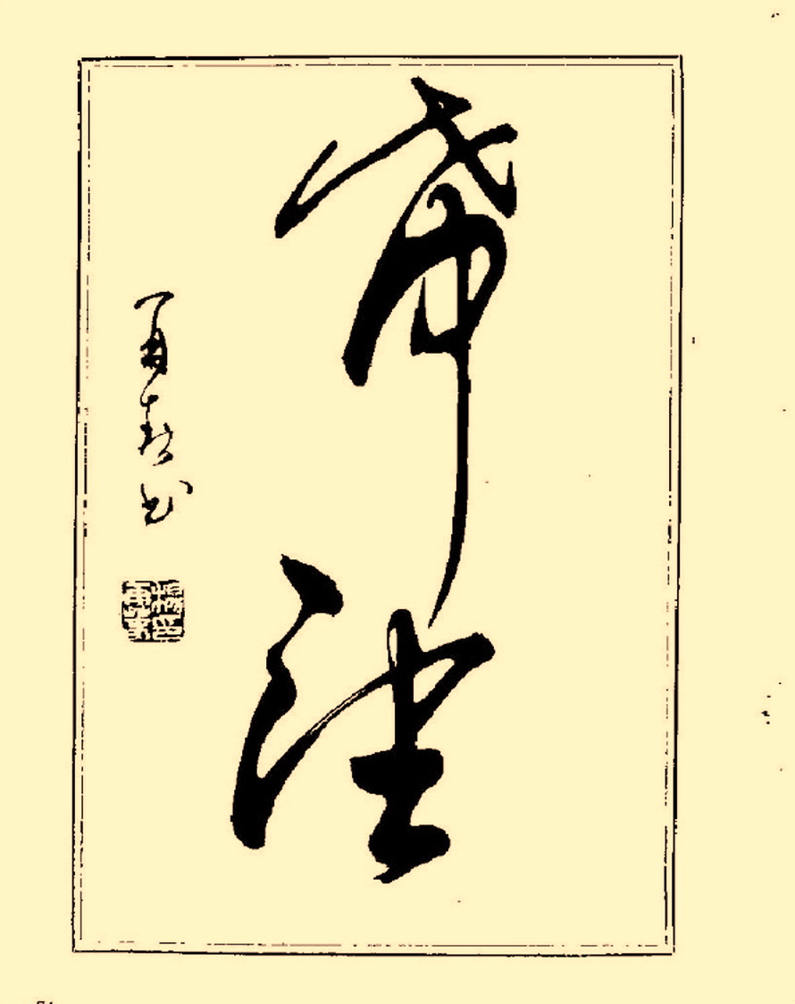 杨再春行书入门如何选择字帖,杨再春行草书法字帖网上售的