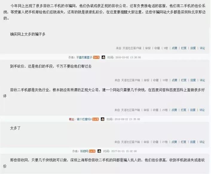 软妹子“手撕”淘宝手机回收店，一不小心揭开行业行骗乱象！