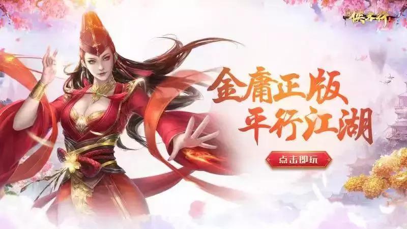 新侠客行金庸,新金庸侠客行游戏攻略