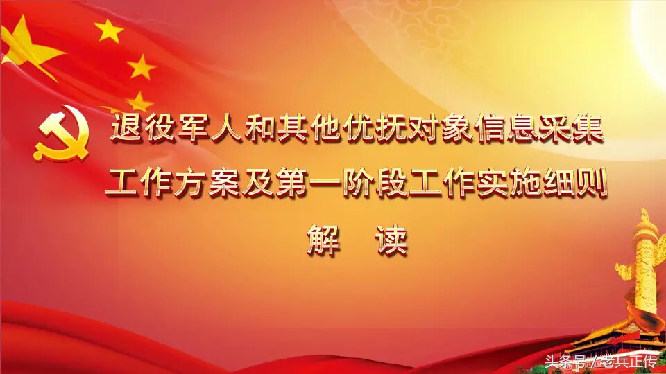 退役军人信息采集需要带什么资料,致所有当过兵的战友退役军人