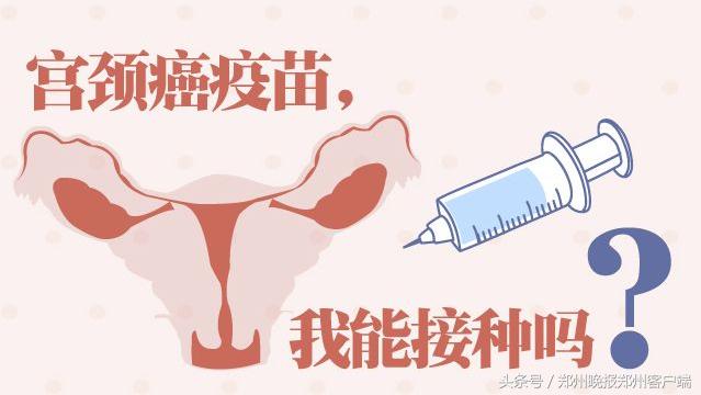 河南可以打九价宫颈癌疫苗的地方,河南哪里可以打宫颈癌疫苗四价