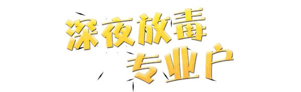 攻略丨50位骨灰级吃货「私藏小店秘密清单」第一弹！