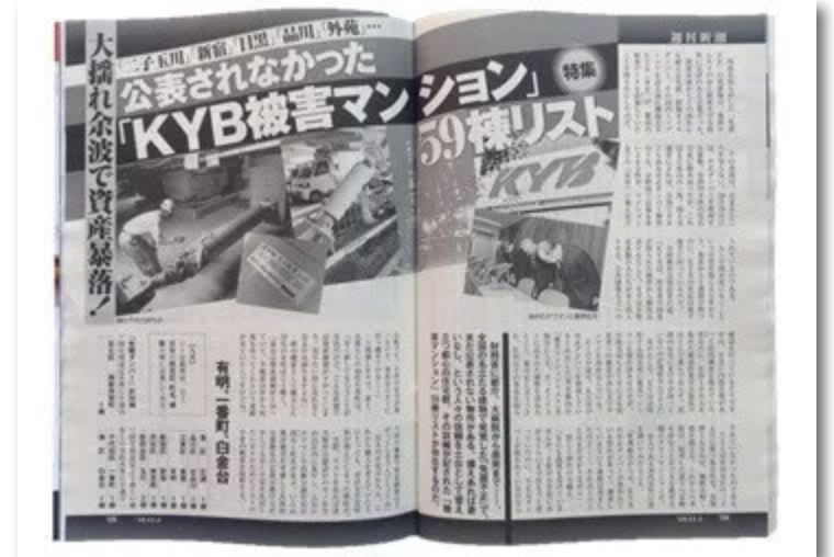 房友注意！日本KYB公司减震器数据造假，你家高层公寓没事吧？