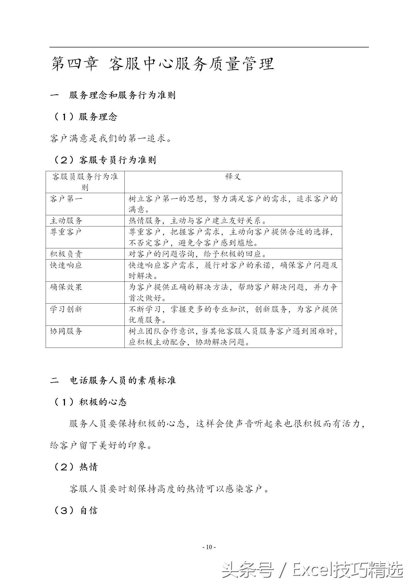 客服管理方法和技巧,客服服务与管理怎么做
