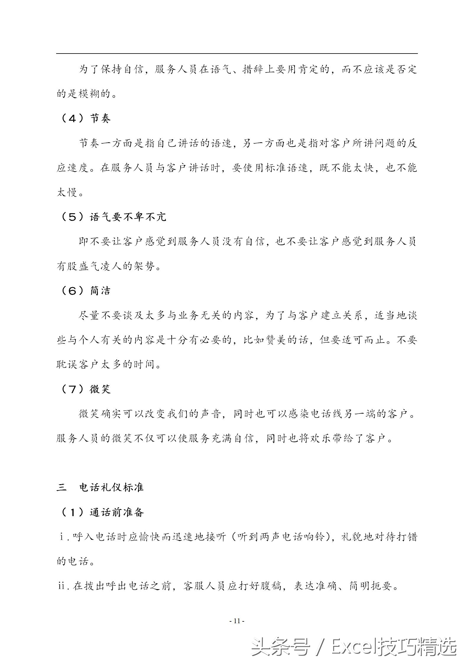 客服管理方法和技巧,客服服务与管理怎么做