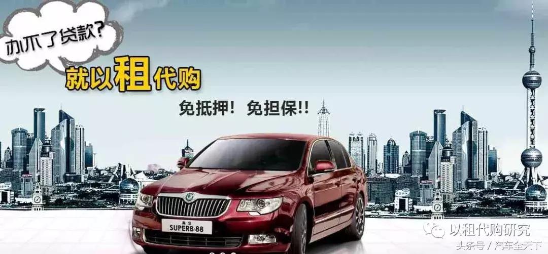 汽车以租代购的汽车比新车便宜,最新以租代购的汽车新零售